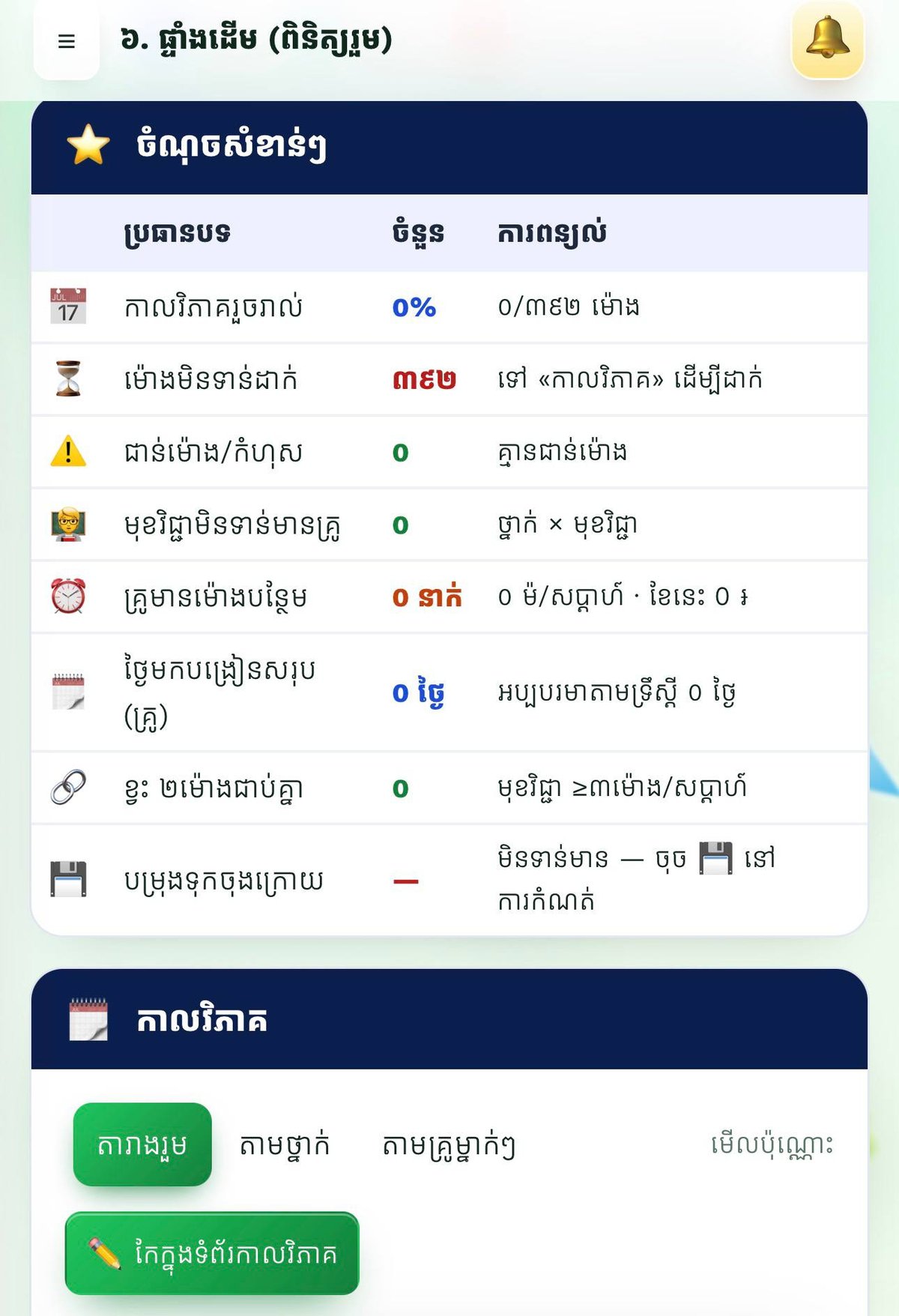 学校智能排课系统招生季促销