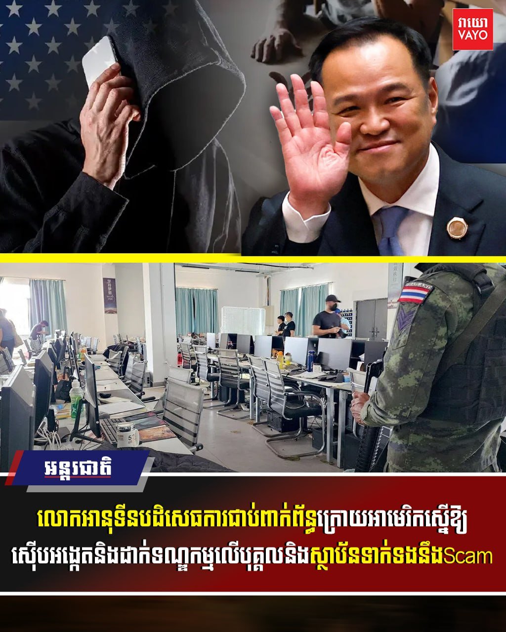 泰国政界呼吁调查涉及诈骗洗钱案 涉及多名政要