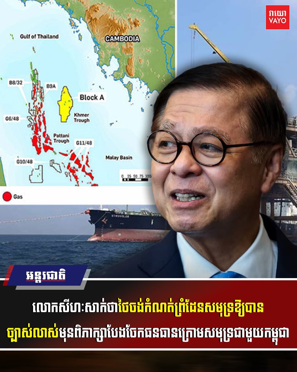 泰国重申先划定海域边界 再谈海上资源开发合作