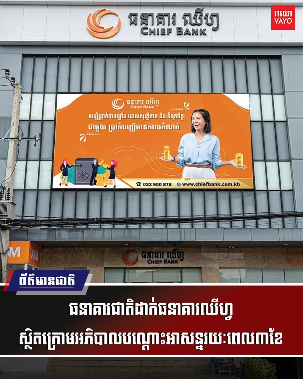 柬埔寨国家银行接管Chiang银行 委任临时管理人