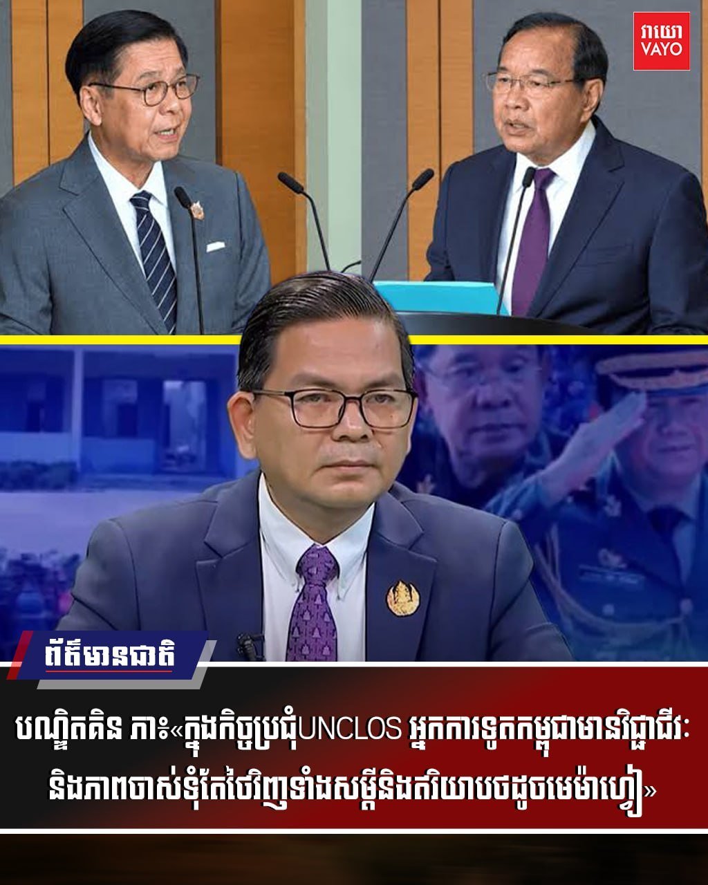 柬埔寨外交部在UNCLOS会议表现获专家肯定