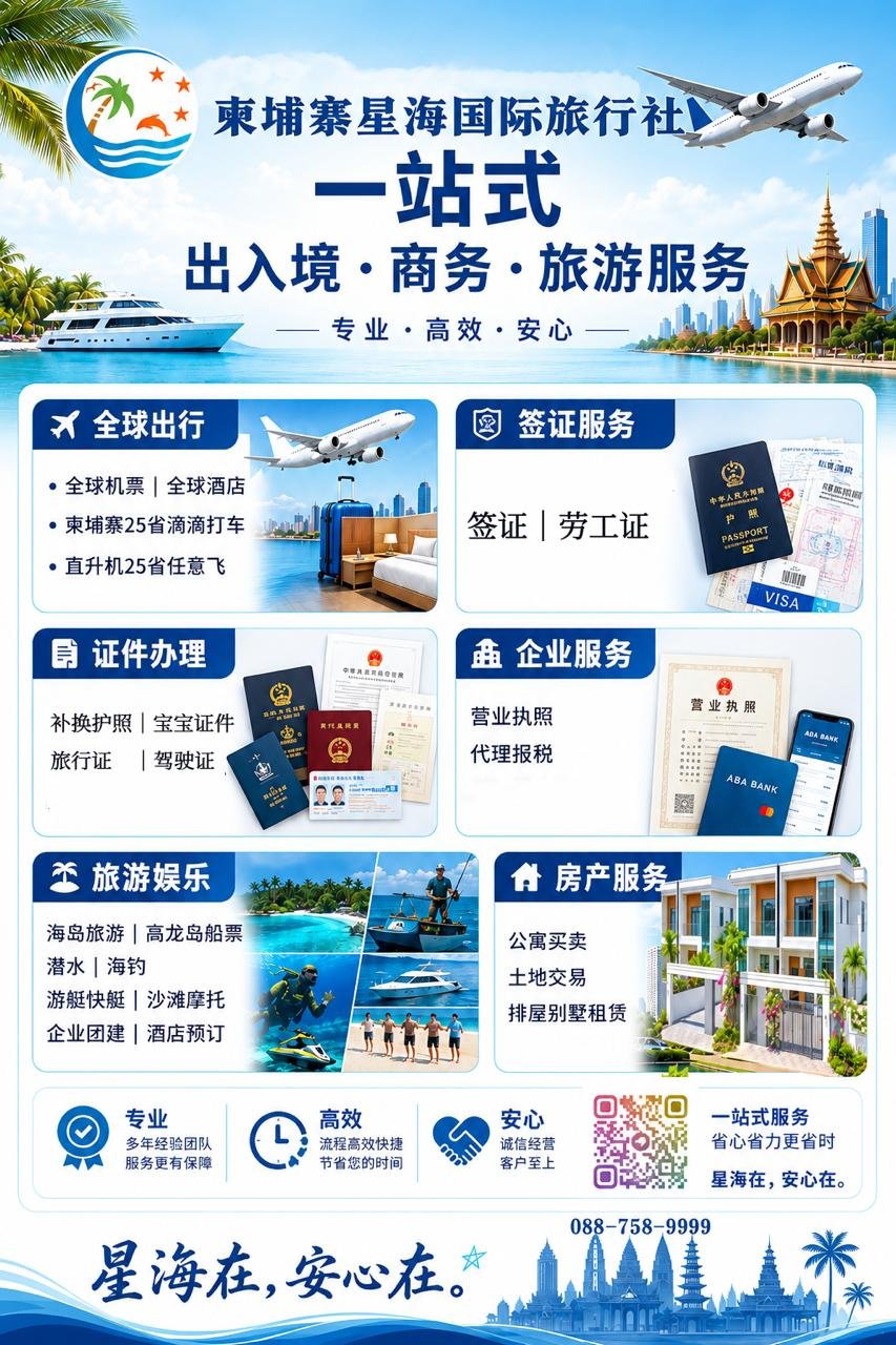 西港星海旅行社提供签证劳工证及机票酒店预订