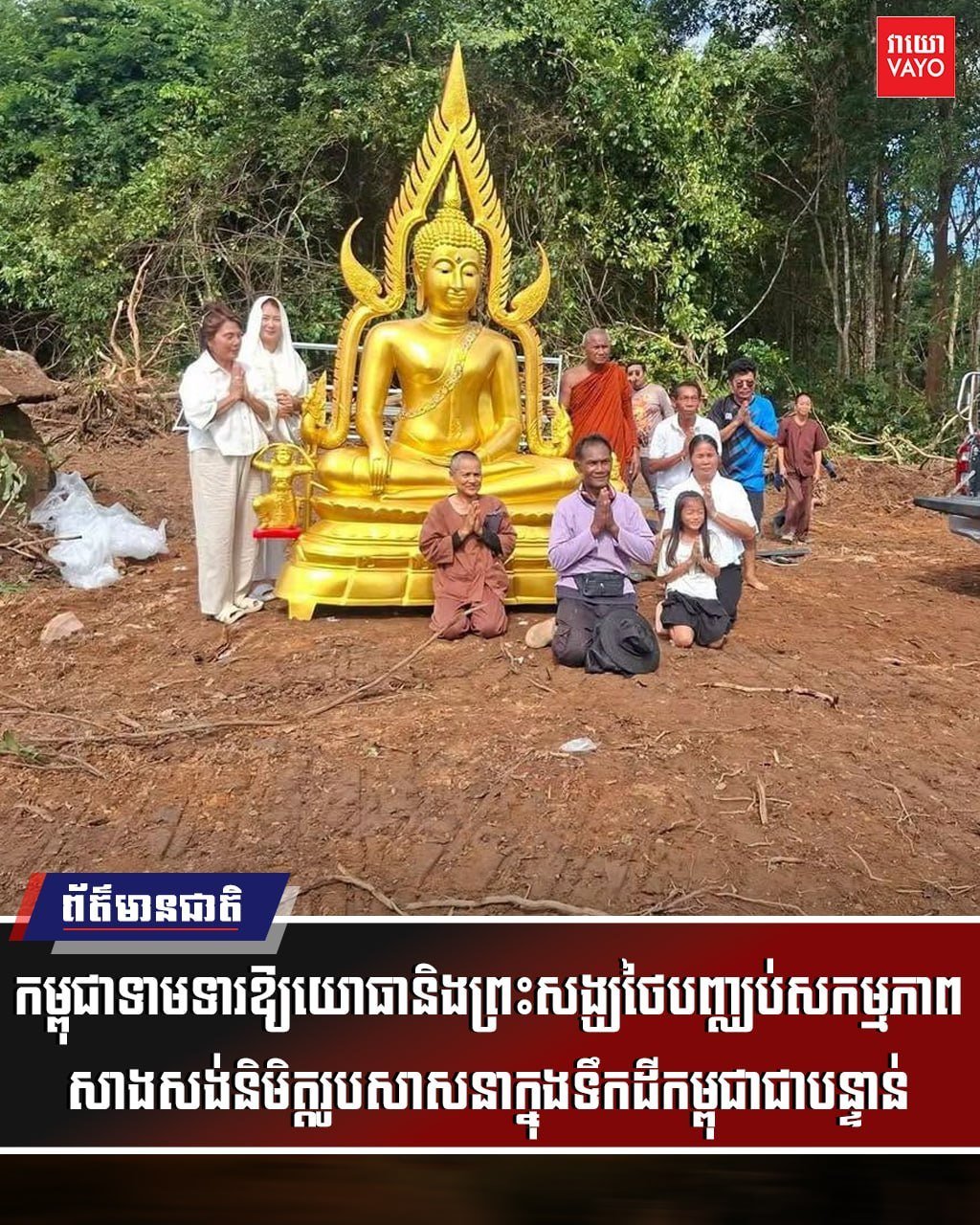 柬埔寨抗议泰国在奥多棉芷省非法建设
