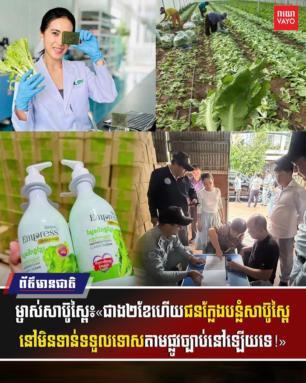 本土品牌“សាប៊ូស្ពៃ”负责人表示,其产品遭遇假冒侵权