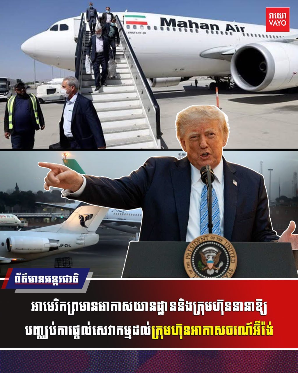 美国制裁伊朗航空升级 涉及美元结算或影响东南亚航线