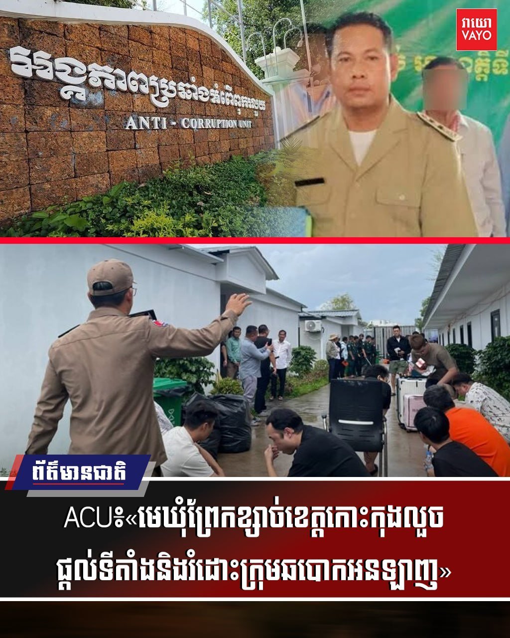 国公省一乡长涉嫌包庇网诈团伙 被反腐败单位调查