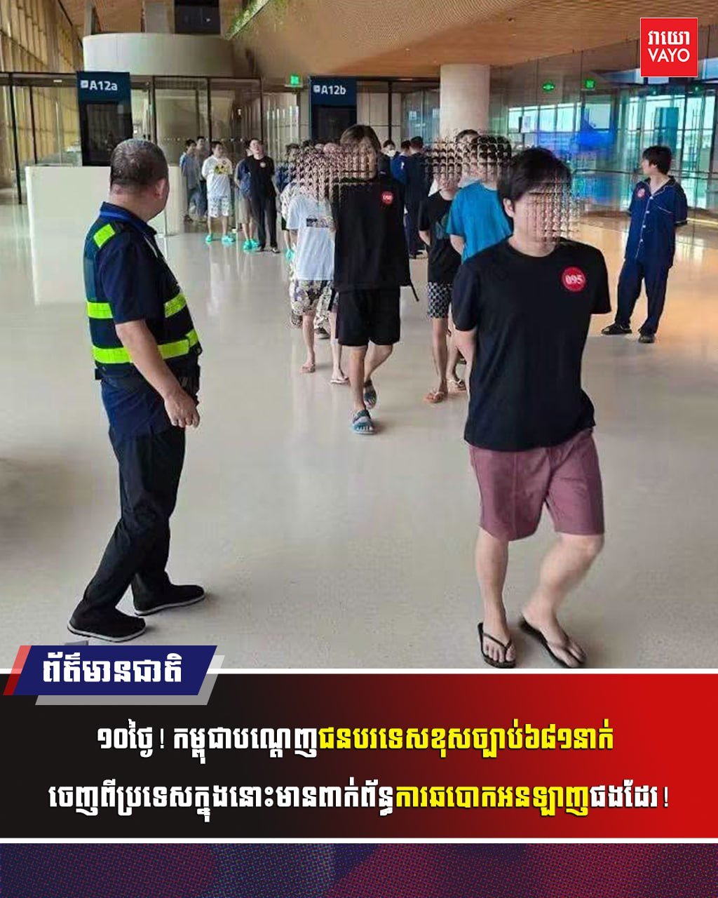 柬埔寨10天内驱逐681名非法外籍人员 涉网诈犯罪