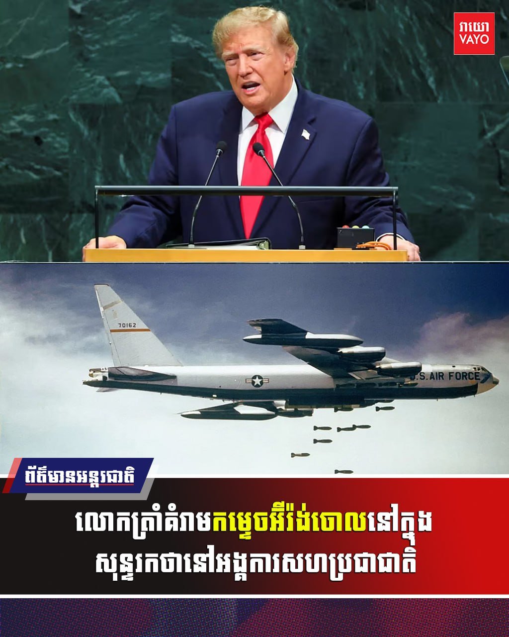 特朗普联合国大会威胁摧毁伊朗 警告核武风险