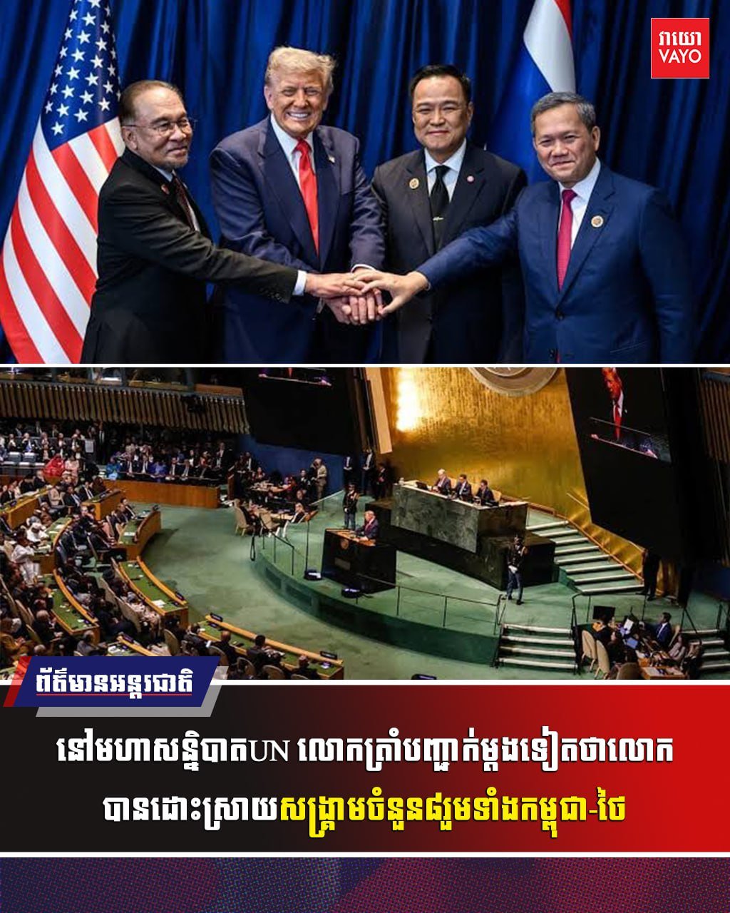 特朗普提及曾协调柬泰冲突等8项国际争端