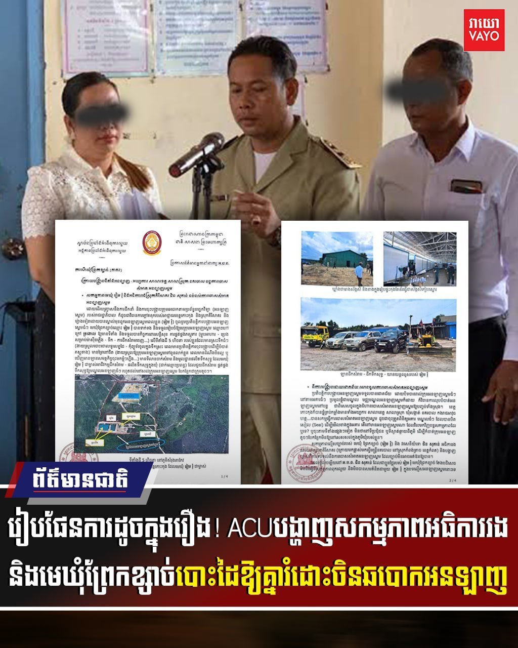 柬埔寨反腐败单位披露官员勾结网赌团伙案 涉案人员被查