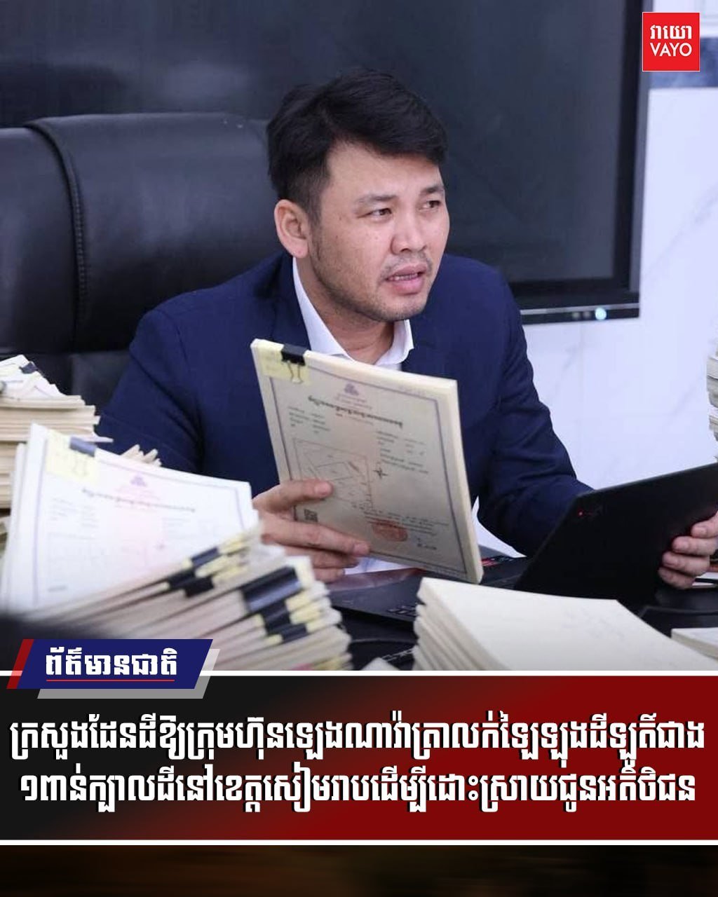 国土部批准Galaxy Navatra拍卖暹粒土地以解决纠纷