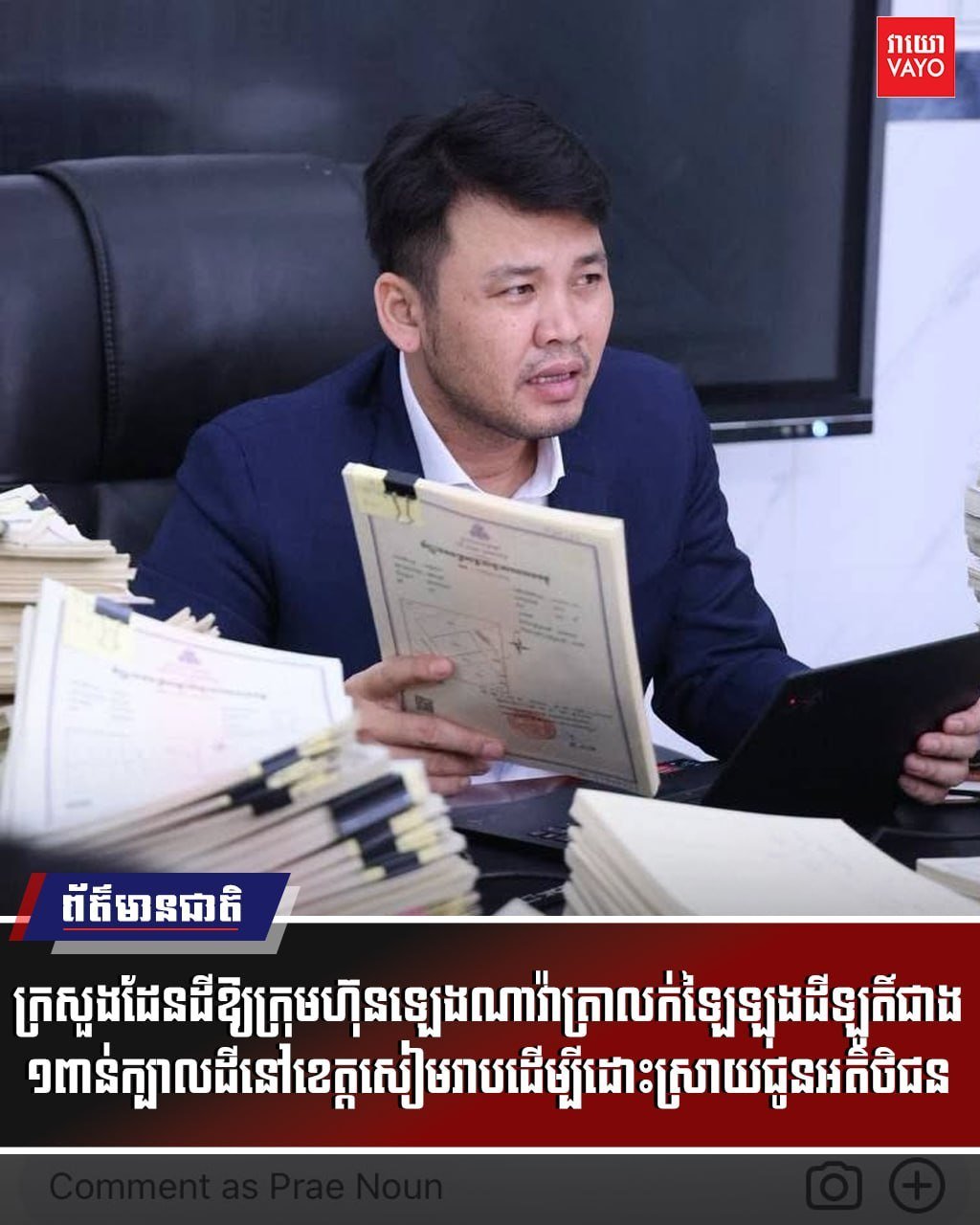 国土部批准Leng Navatra拍卖土地 解决客户纠纷