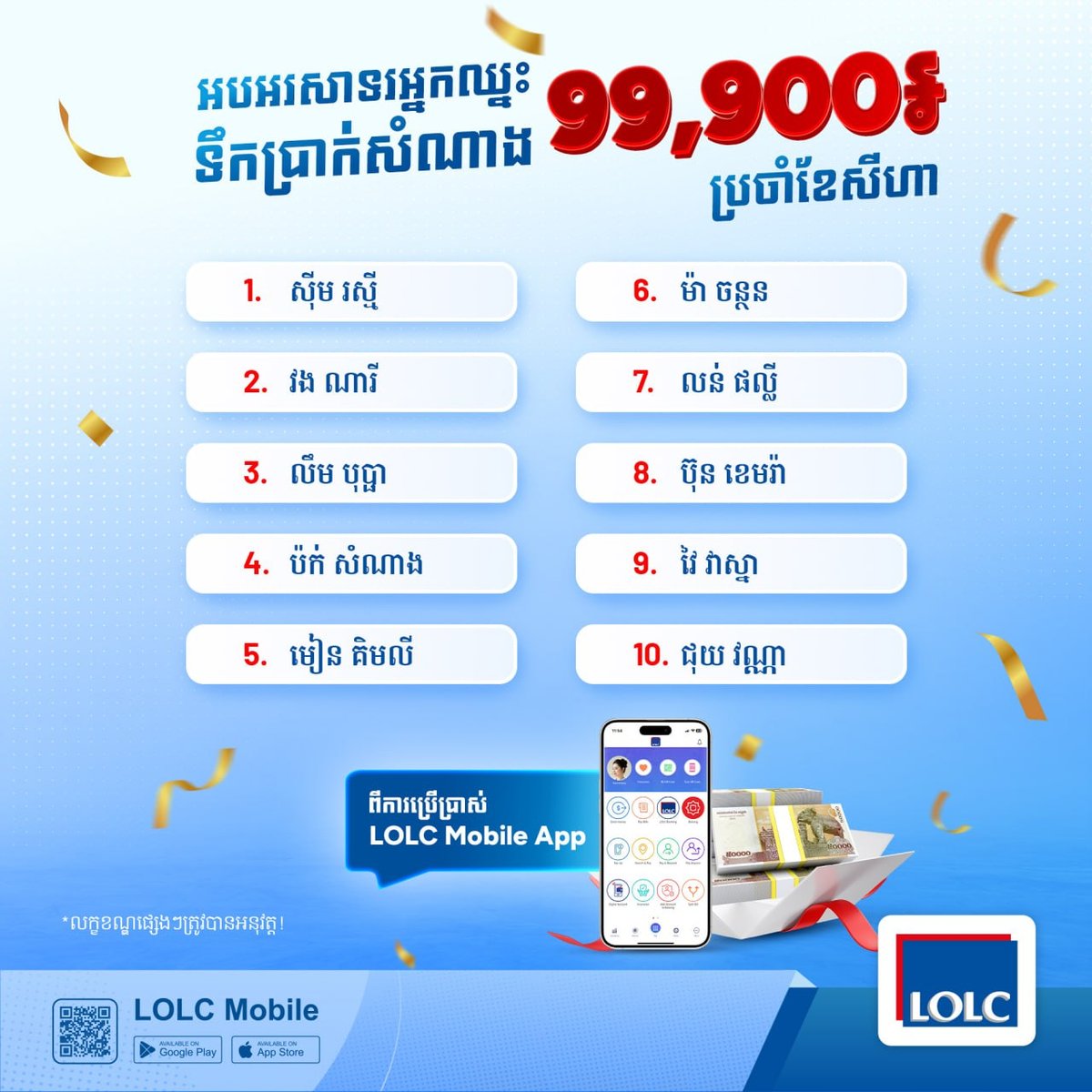 LOLC移动端用户抽奖活动持续进行中