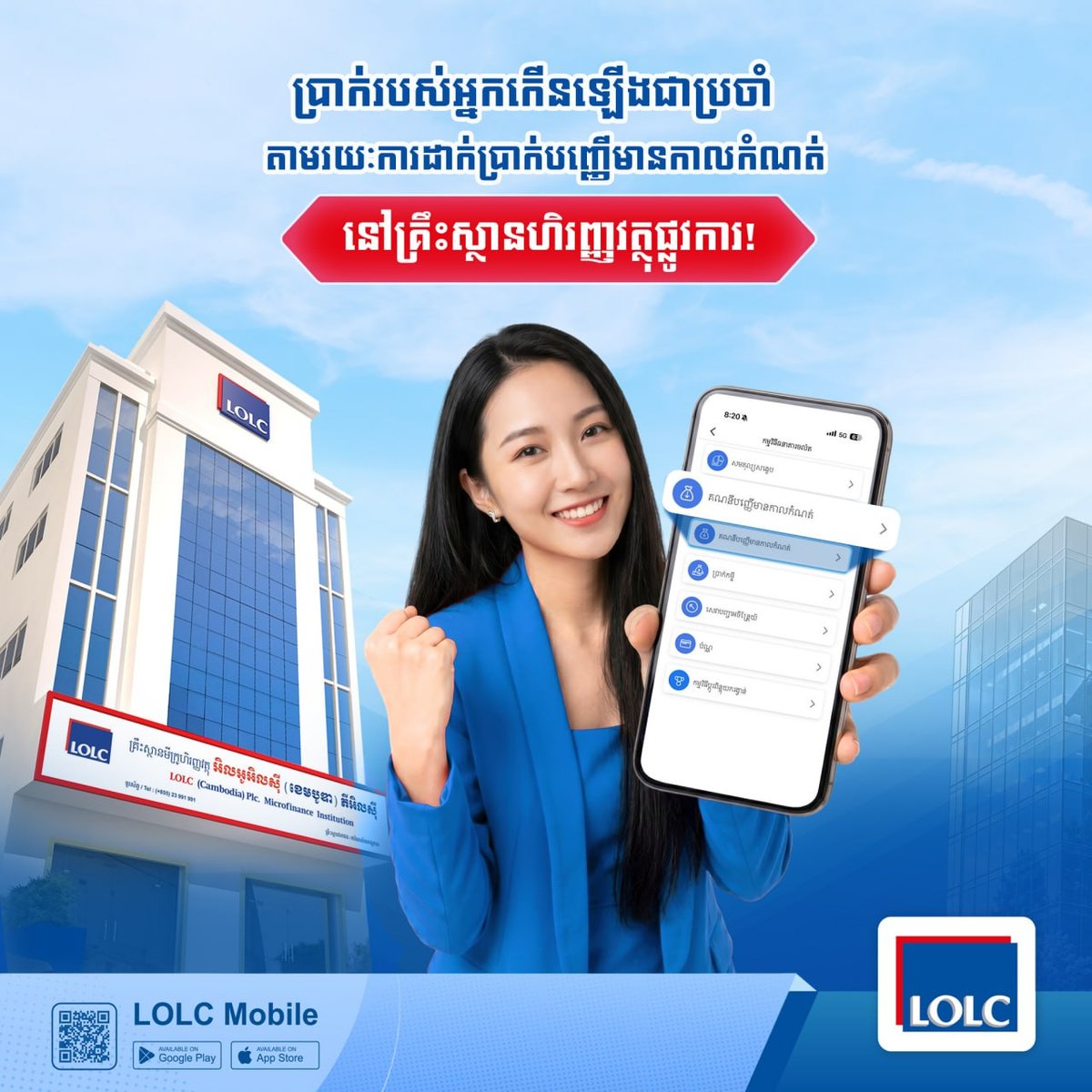 LOLC提醒公众选择正规金融机构存款