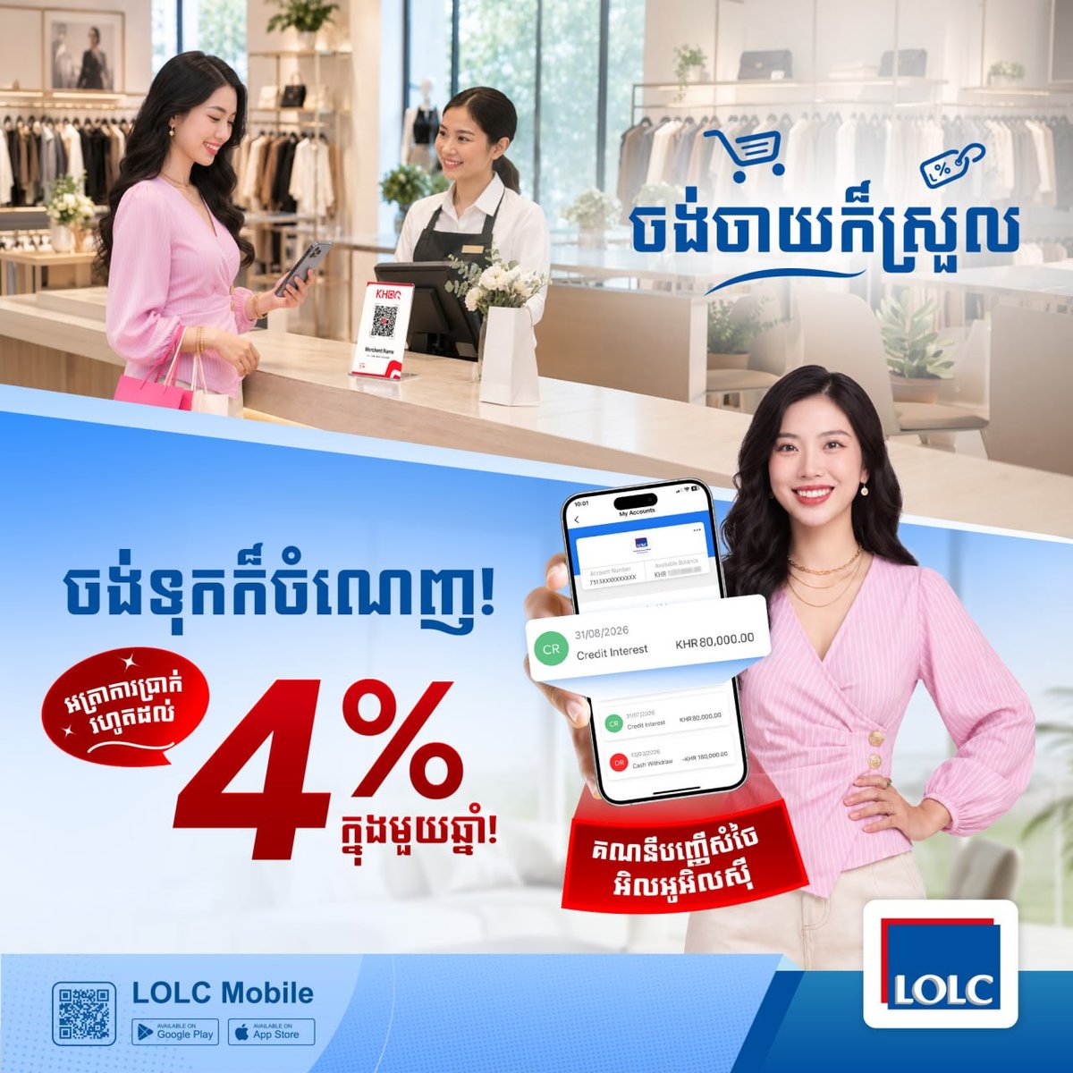LOLC银行储蓄账户年利率达4% 并附带人寿保险