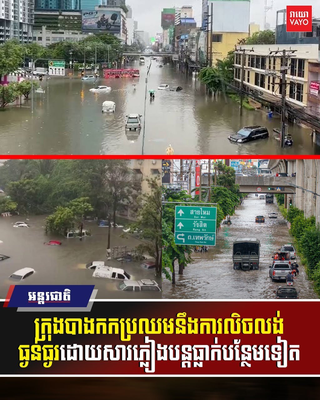 曼谷及周边地区内涝持续 降雨覆盖率高
