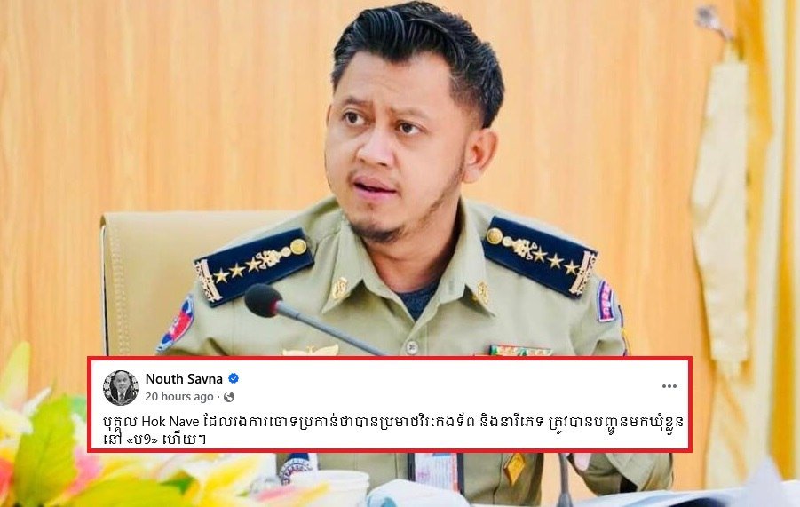 侮辱军人及煽动动乱 脸书用户Hok Nave被送往M1监狱