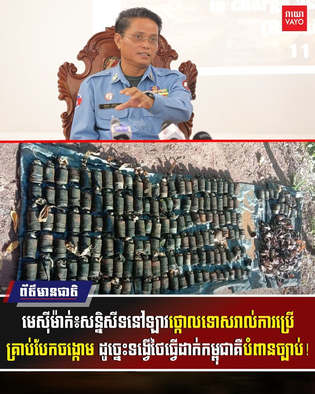 柬埔寨地雷行动中心谴责集束炸弹使用 呼吁遵守国际法