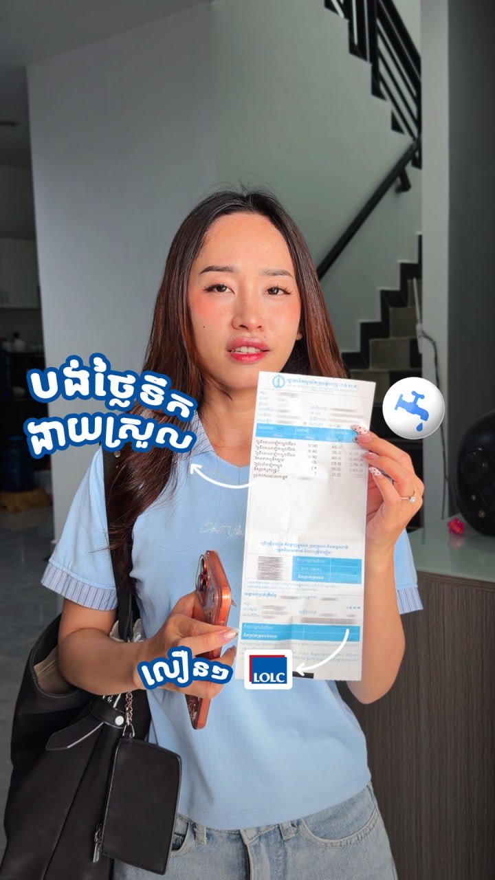 LOLC银行App上线水费缴纳功能 告别线下排队