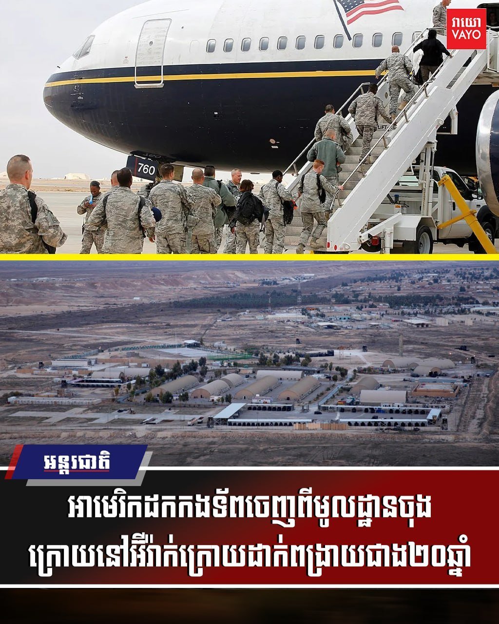 美国计划于2026年9月30日撤离在伊拉克的最后一个军事基地
