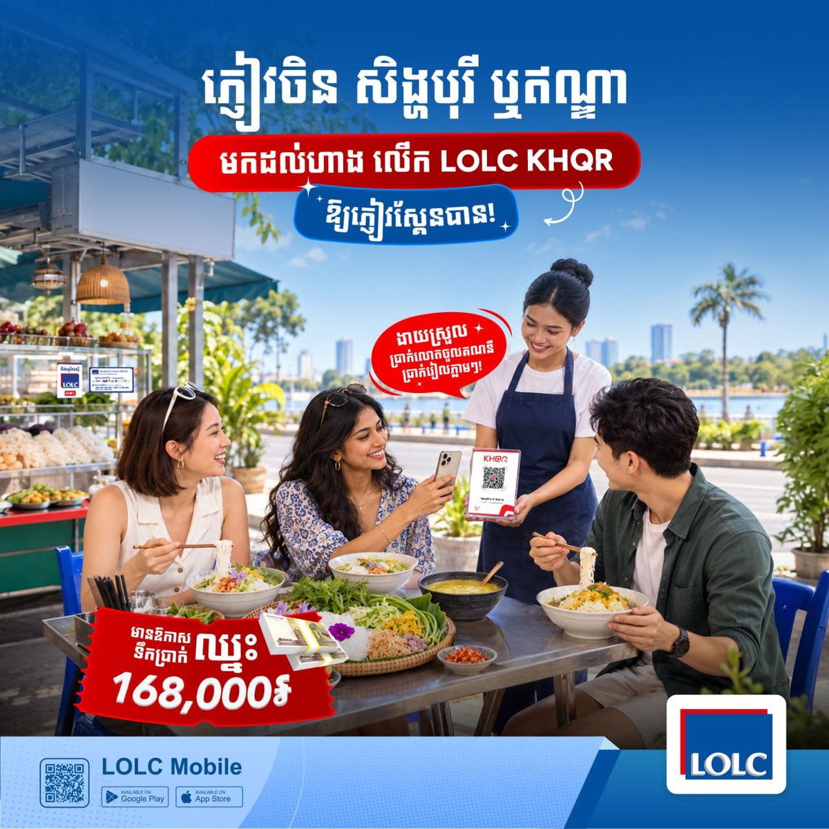 LOLC KHQR支持多国游客扫码支付 助力旅游区商户