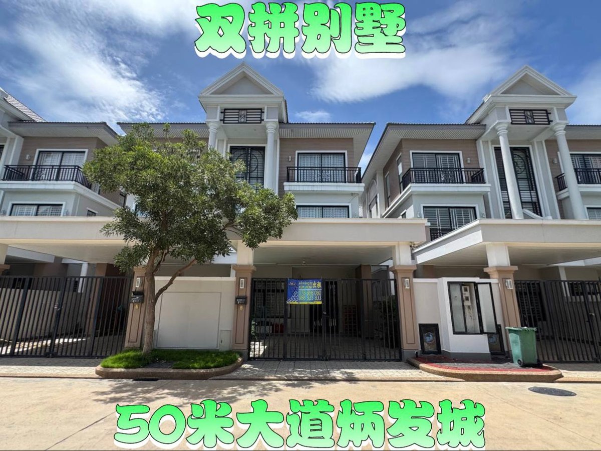 炳发集团50米大道别墅出租 月租$1500家具齐全