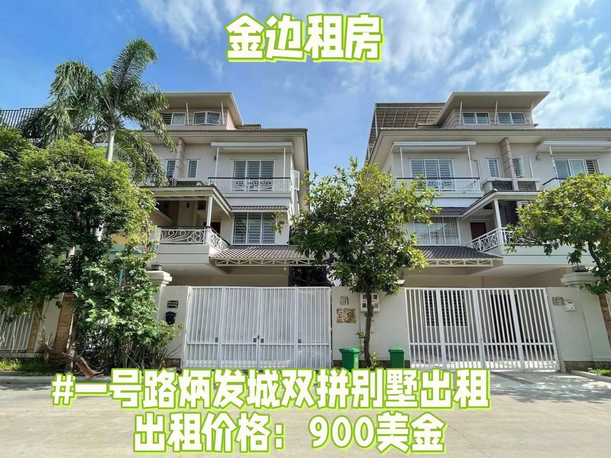 一号公路炳发集团别墅出租 4房5卫月租$900