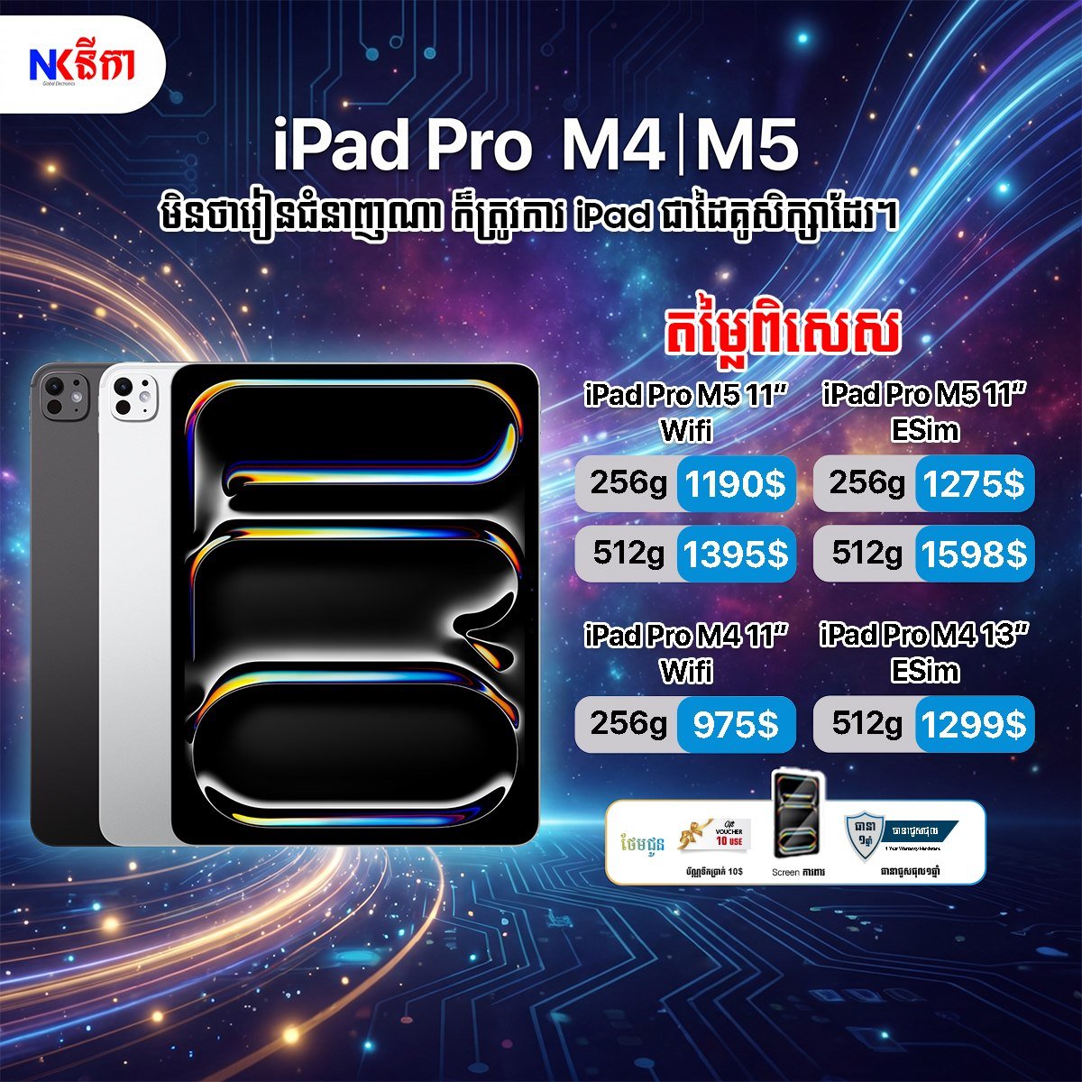 iPad Pro M5及M4系列到货 支持分期付款