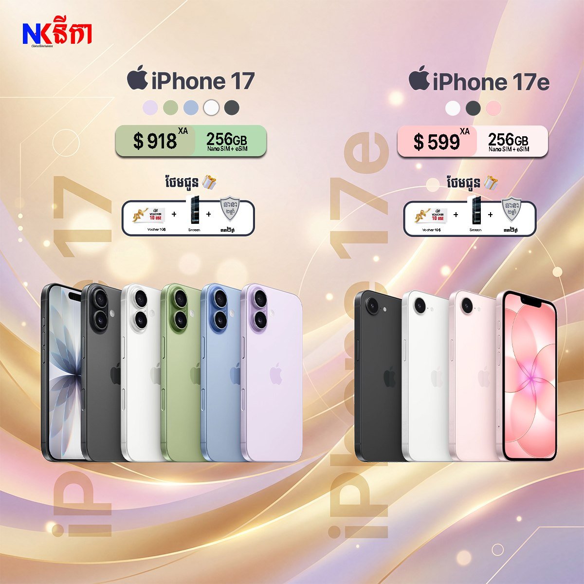 iPhone 17系列新机到货 支持分期及以旧换新