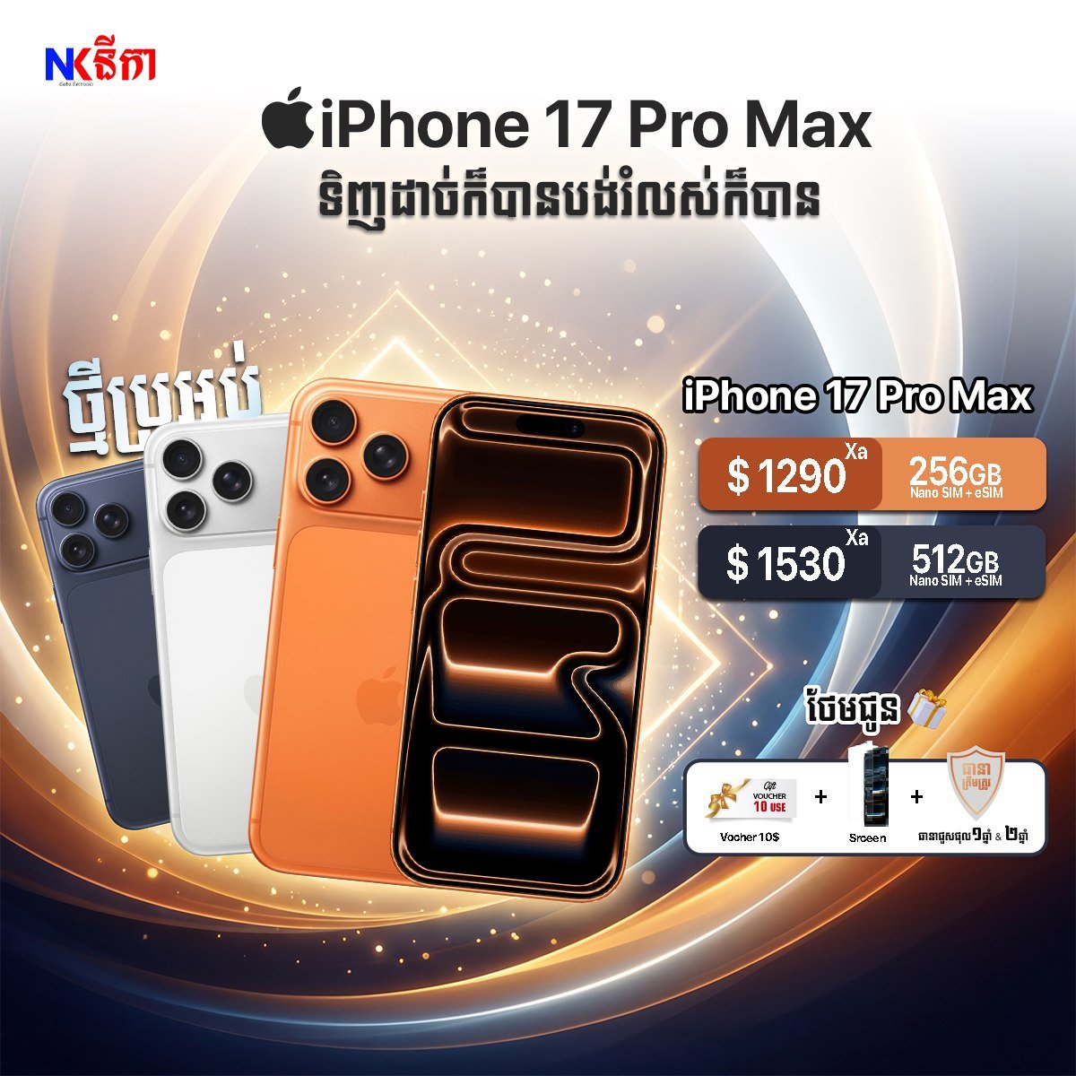 iPhone 17 Pro Max新机到货 支持分期