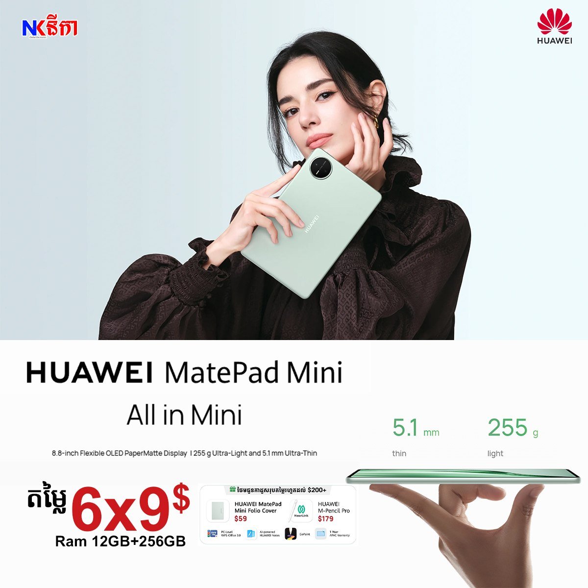 华为MatePad Mini护眼平板上市 搭载PaperMa