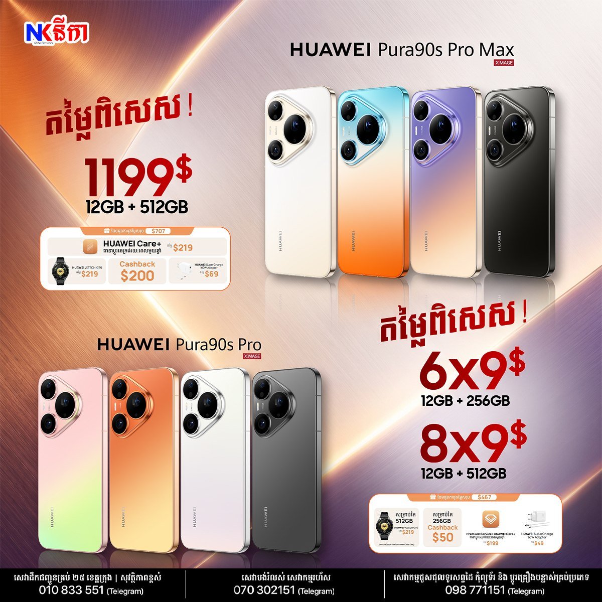 华为Pura90s系列促销 购机享$219保障权益