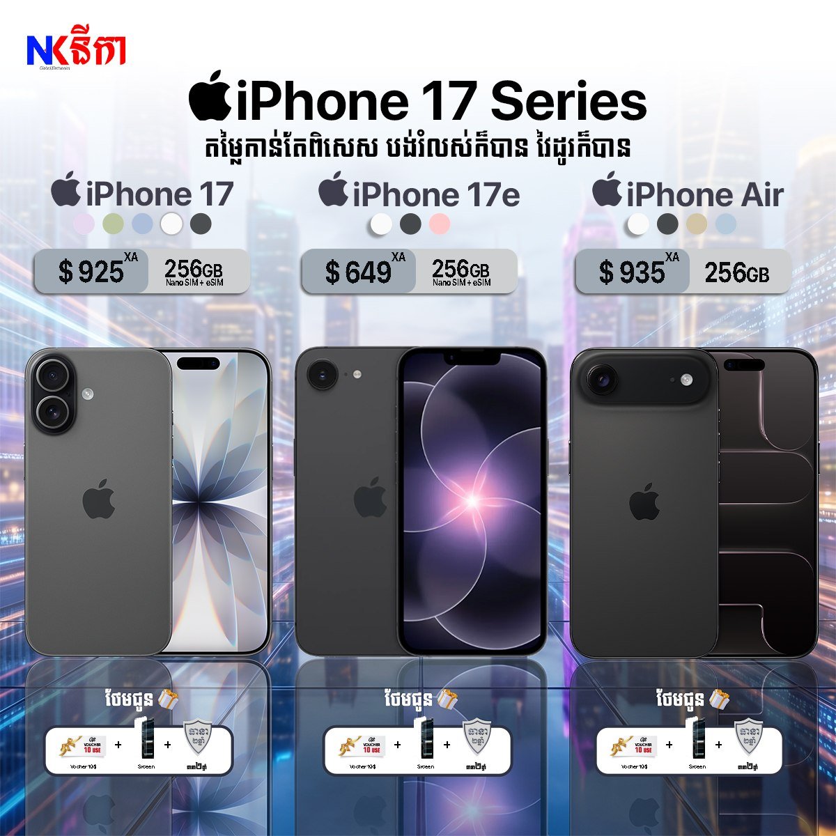 iPhone 17系列新机上市 支持分期与置换