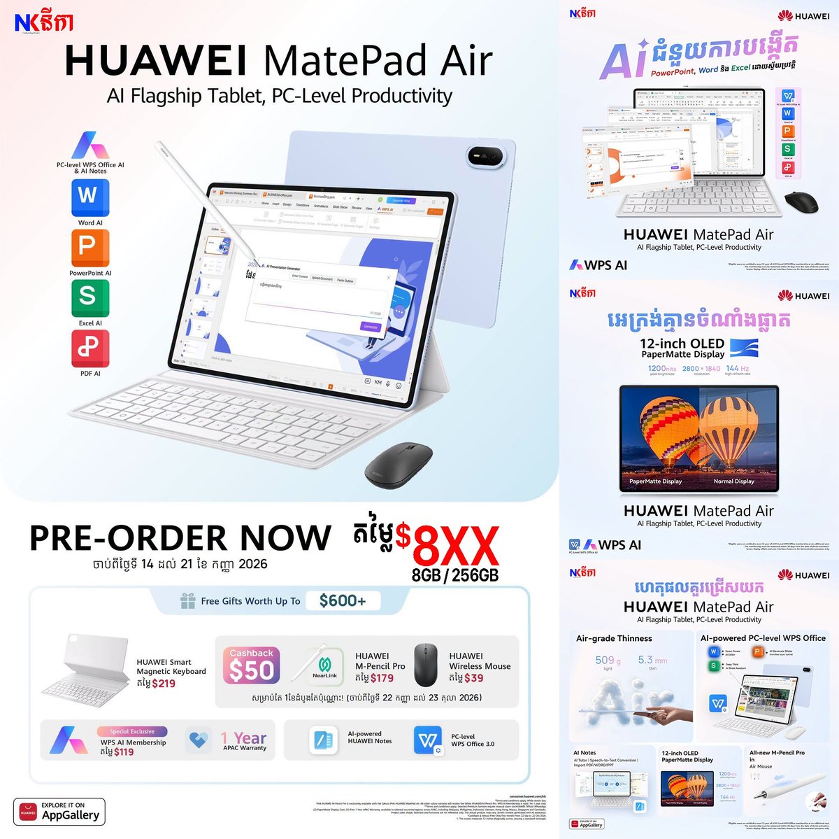 华为柬埔寨MatePad Air预售 赠$600礼包