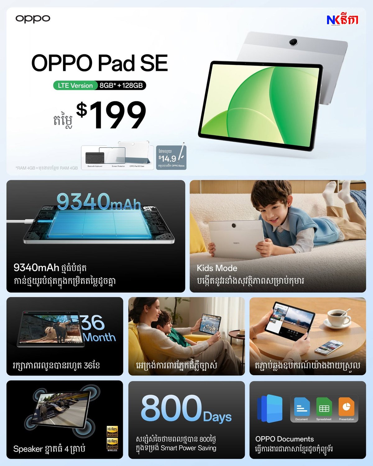 OPPO Pad SE平板发布 9340mAh大电池售价亲民