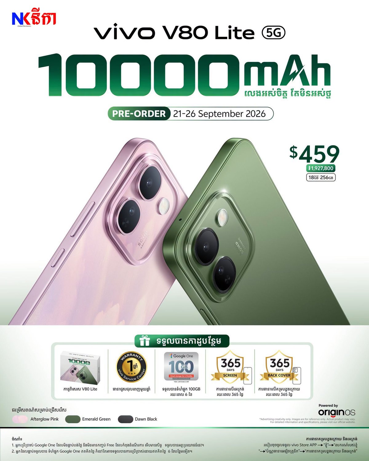 vivo V80 Lite开启预售 售价$459赠送一年保修