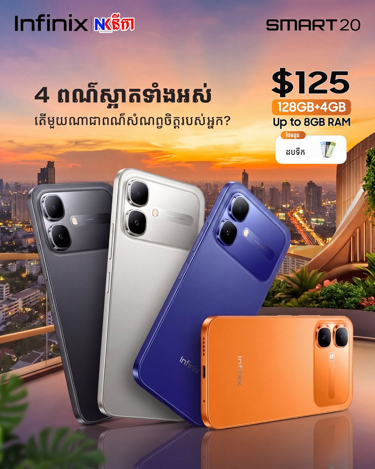 Infinix SMART 20新机上市 售价$125送水杯