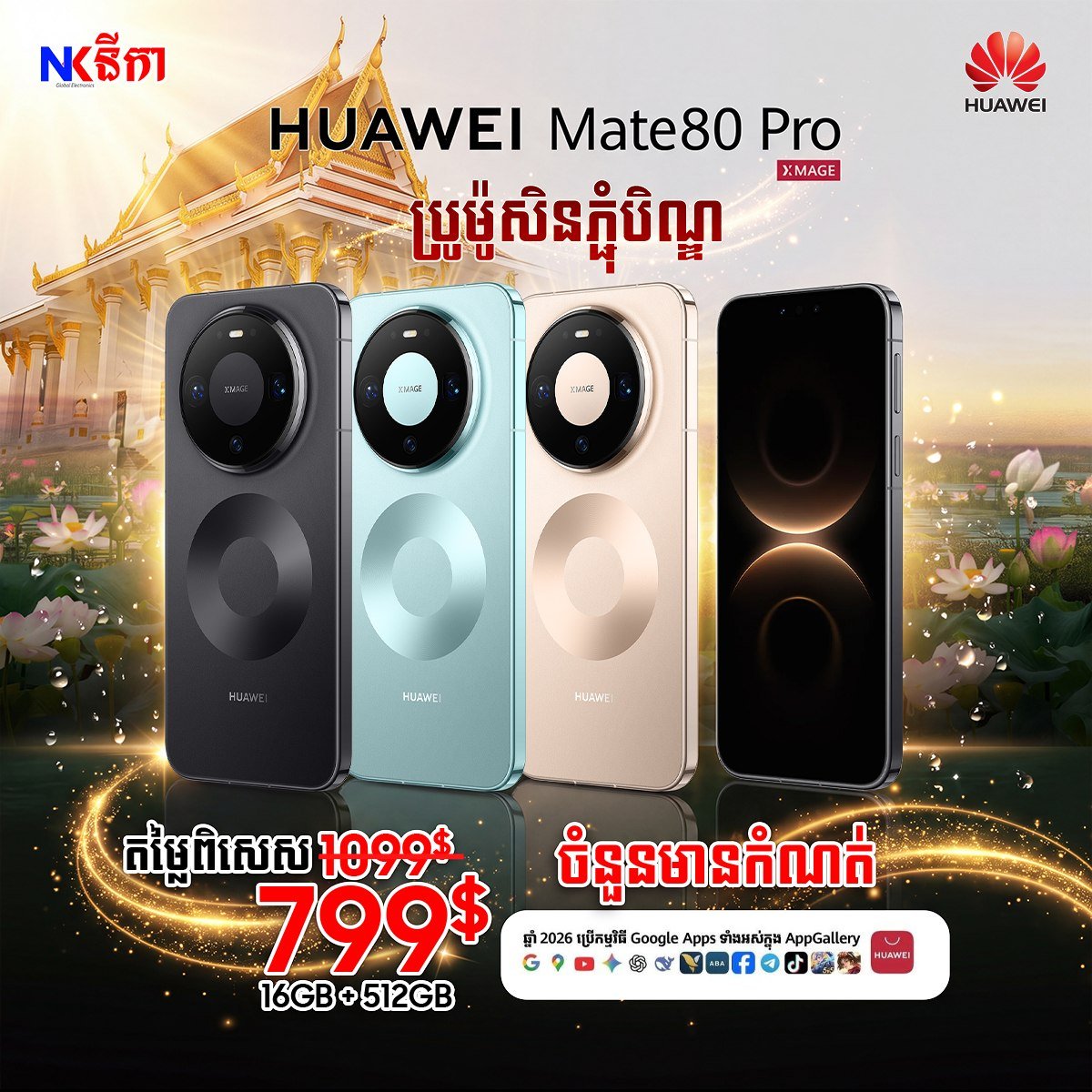 华为Mate80 Pro直降$300 现价$799送16GB