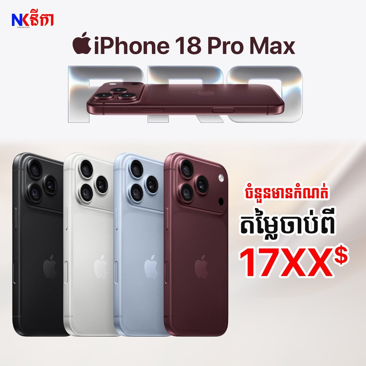 iPhone 18 Pro Max 转让 价格17xx美元起