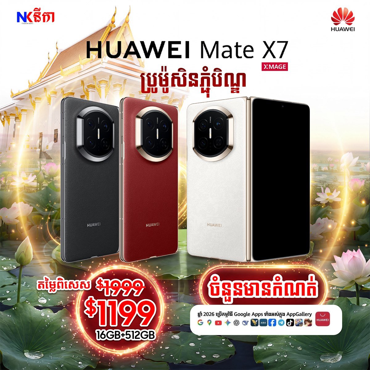 华为柬埔寨Mate X7折叠屏手机直降$800 现价$119