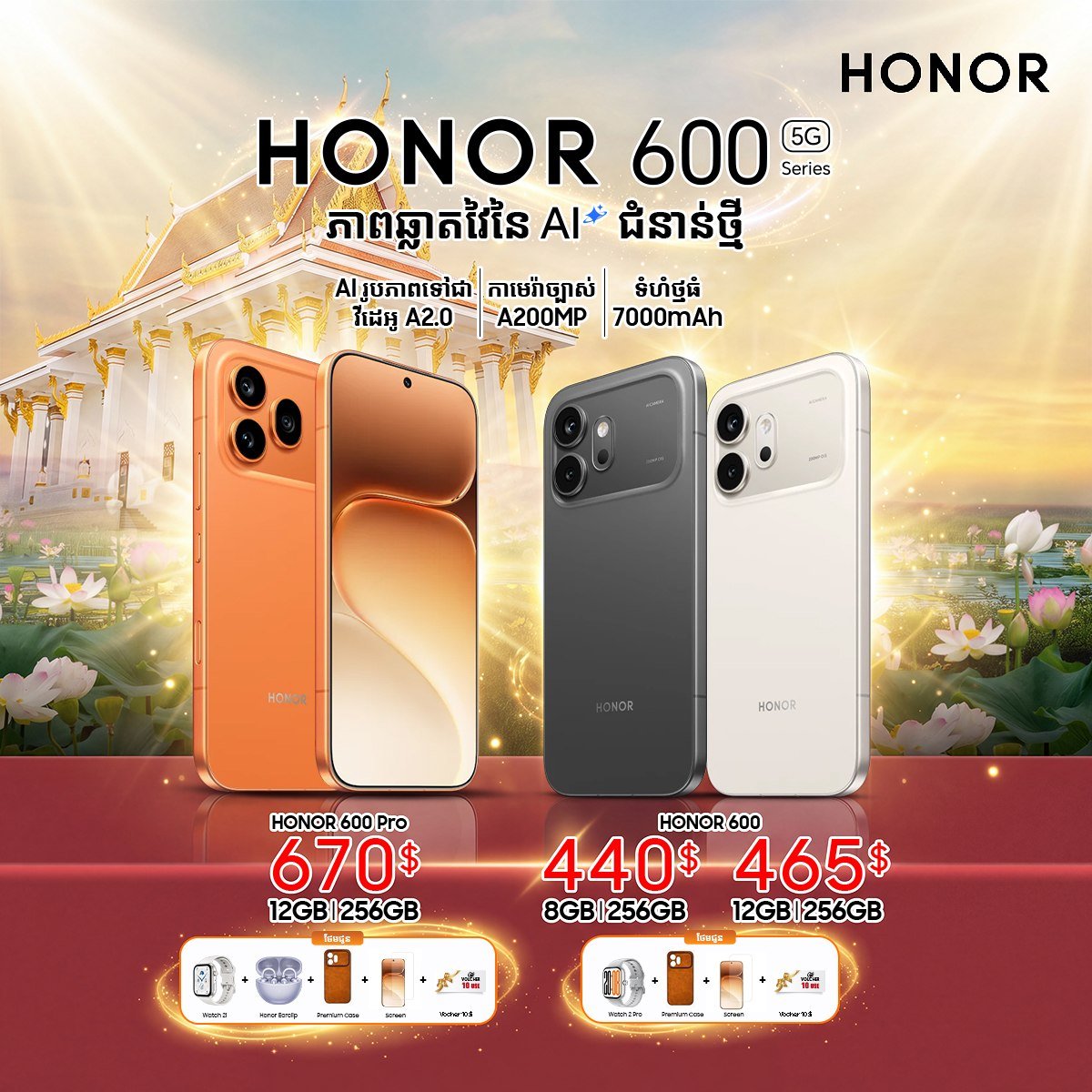 HONOR 600系列新机上市 搭载AI影像与200MP镜头