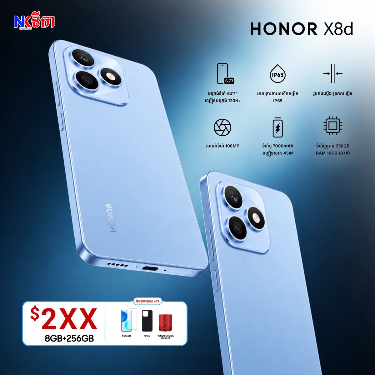 HONOR X8d时尚新机发布 咨询热线010833551