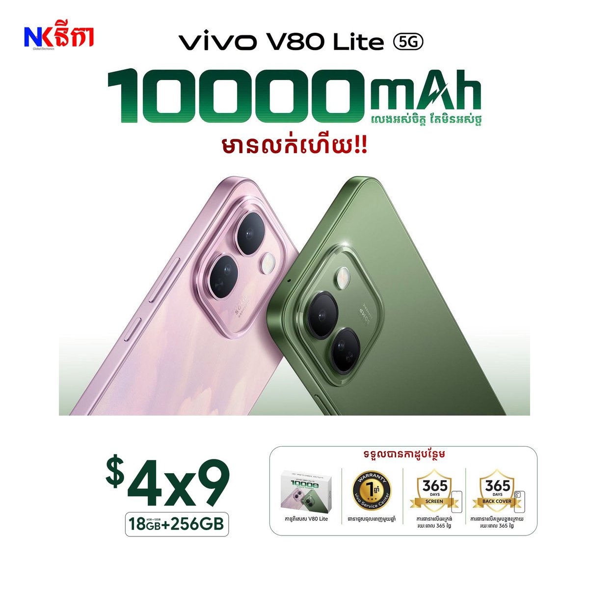 vivo V80 Lite新机上市 搭载10000mAh超大