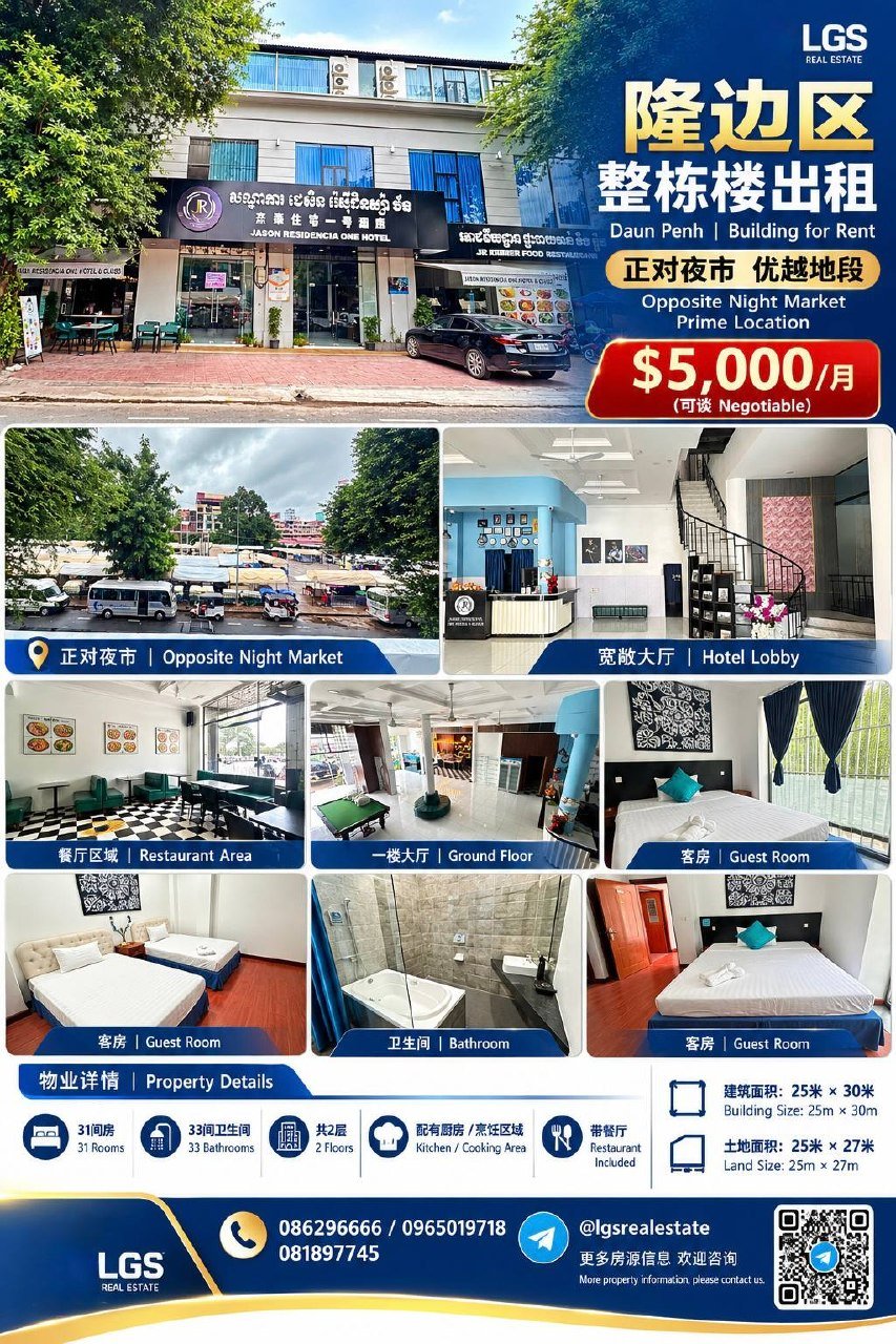 隆边区夜市整栋楼出租 31间房月租$5000