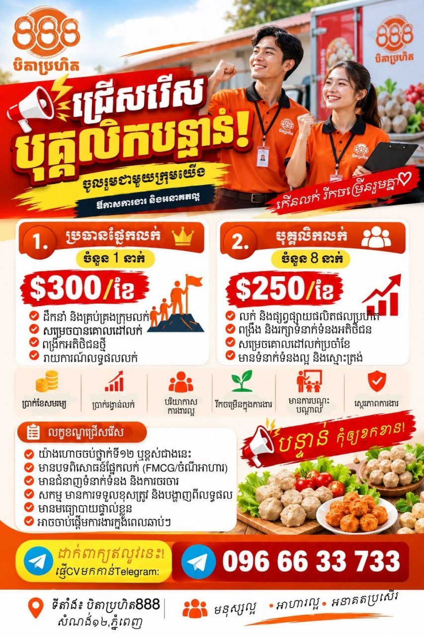 Bedaprohet 888金边招聘销售主管及户外销售