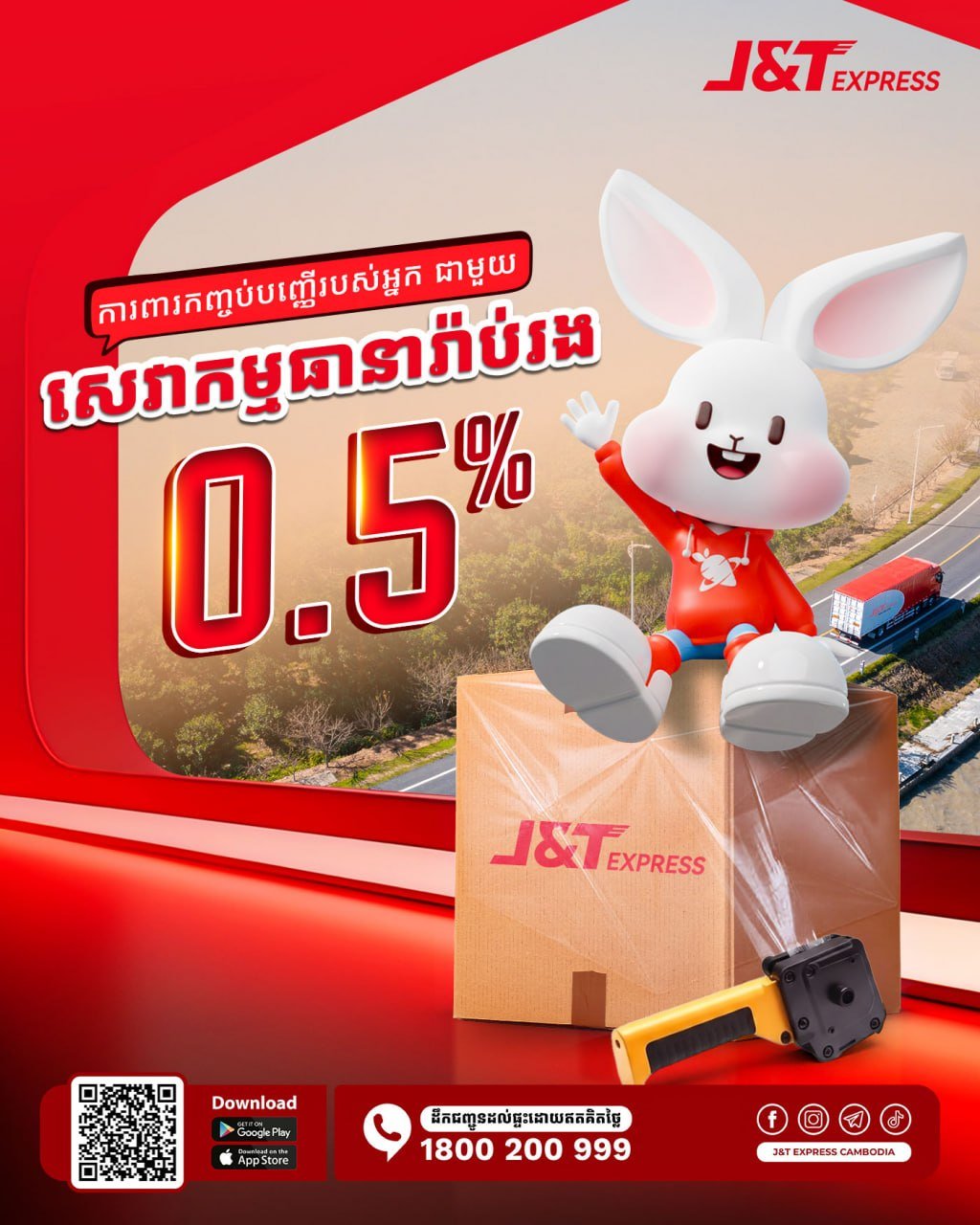 极兔快递提供货物保险服务 费率仅0.5%