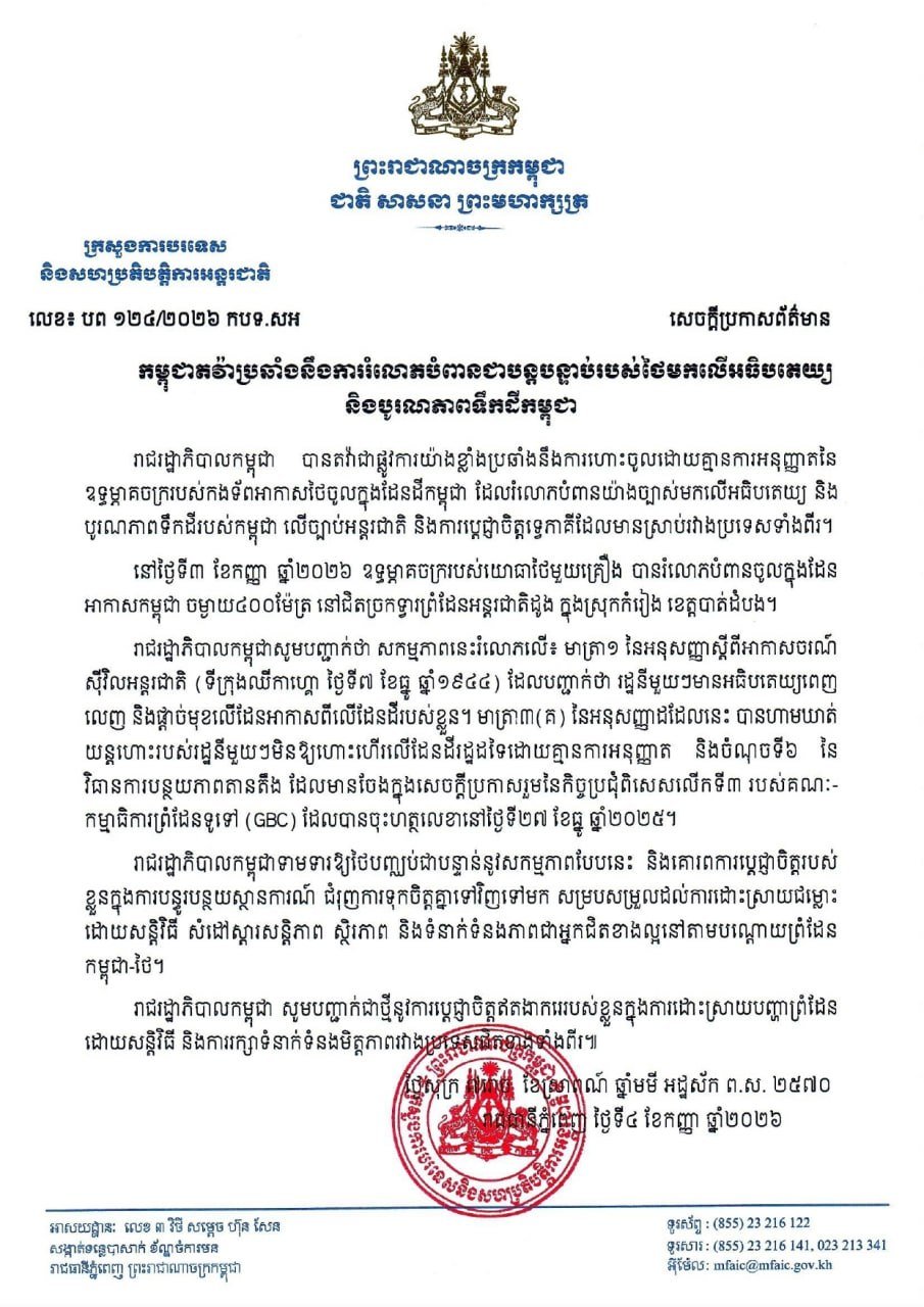柬埔寨政府正式抗议泰军直升机越境事件,指责其违反国际法及双边