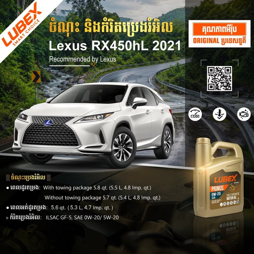 雷克萨斯RX450hL 2021款保养建议 机油规格0W-2