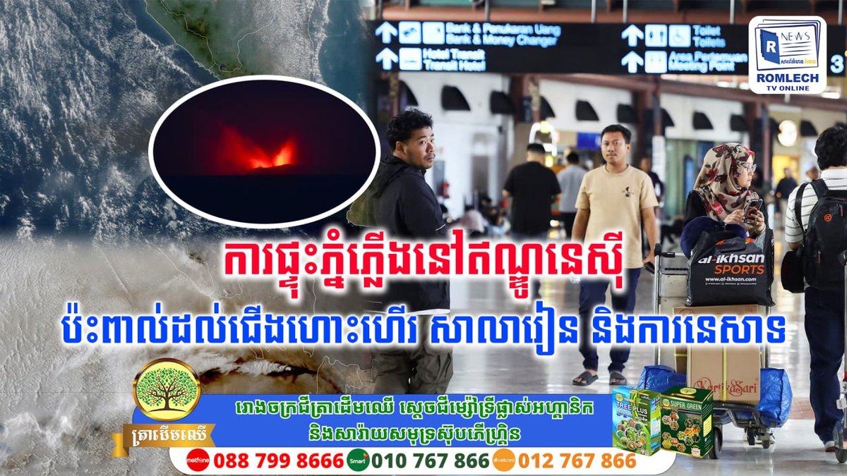 印尼火山喷发导致当地航班中断