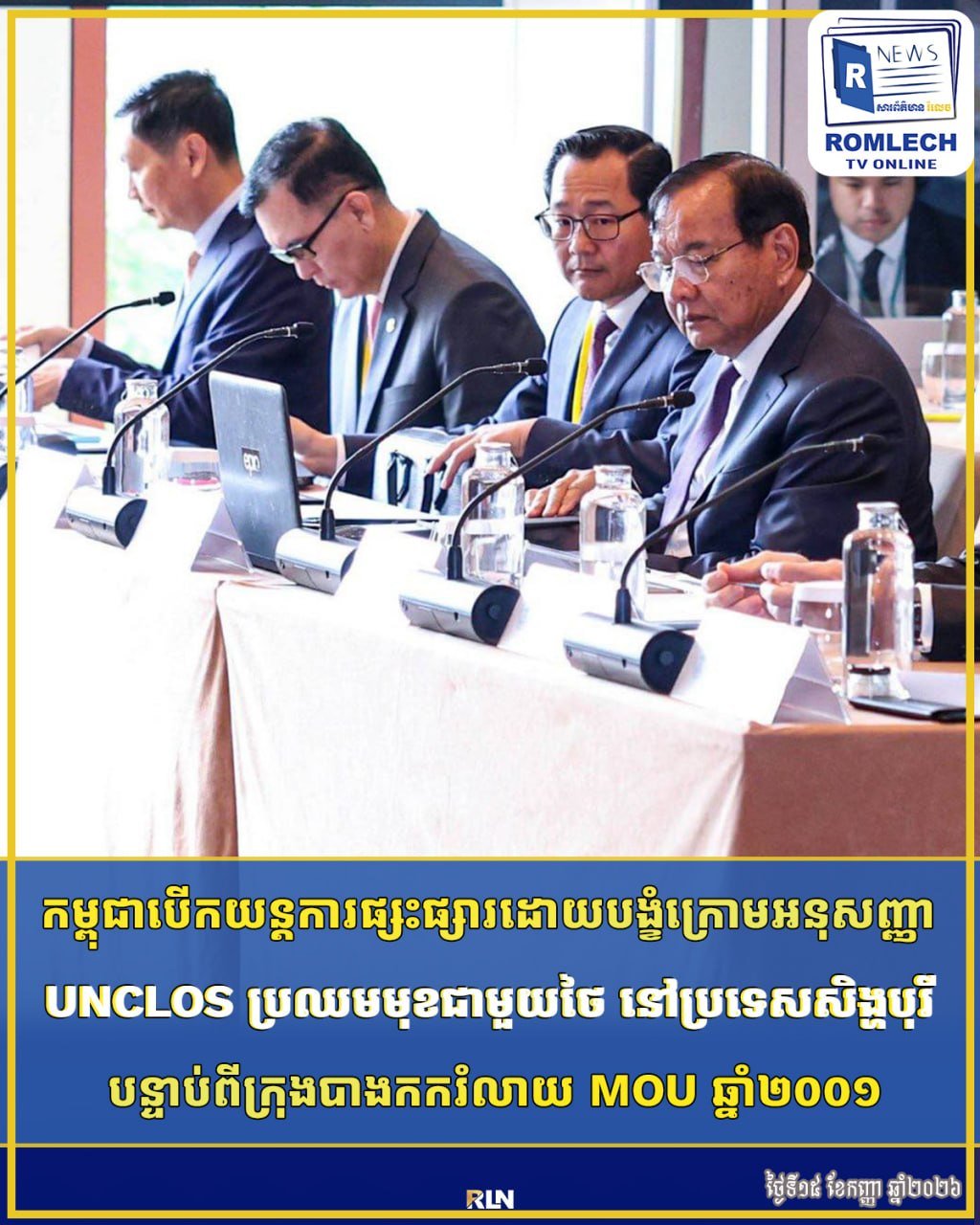 柬埔寨启动UNCLOS强制调解应对柬泰海洋争端